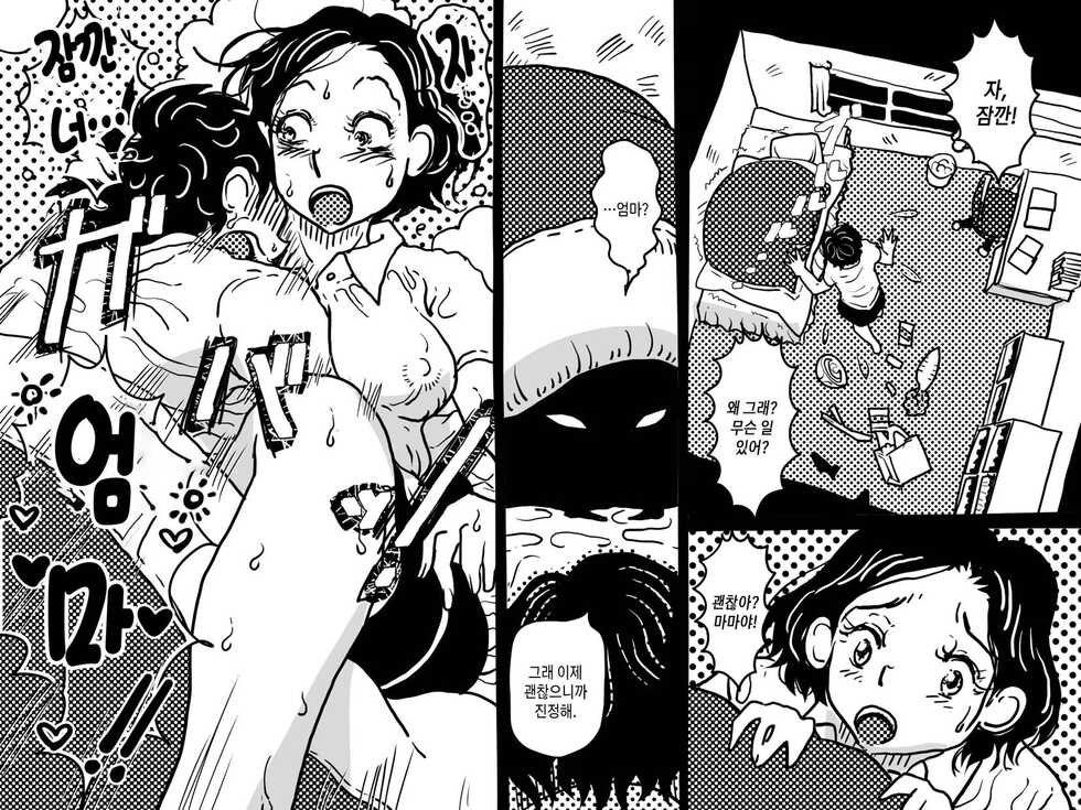 [Junk Center Kameyoko Bldg]Orgasm no Shunkan ni Okaa-san to wa Yonde hoshikunai Mama no Hanashi. | 오르가슴의 순간에 엄마라고 부르지 않았으면 하는 엄마의 이야기[Korean][팀 마스터] - Page 14