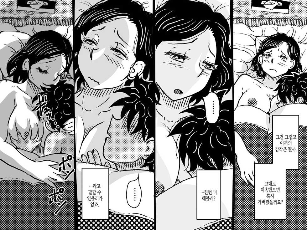 [Junk Center Kameyoko Bldg]Orgasm no Shunkan ni Okaa-san to wa Yonde hoshikunai Mama no Hanashi. | 오르가슴의 순간에 엄마라고 부르지 않았으면 하는 엄마의 이야기[Korean][팀 마스터] - Page 24