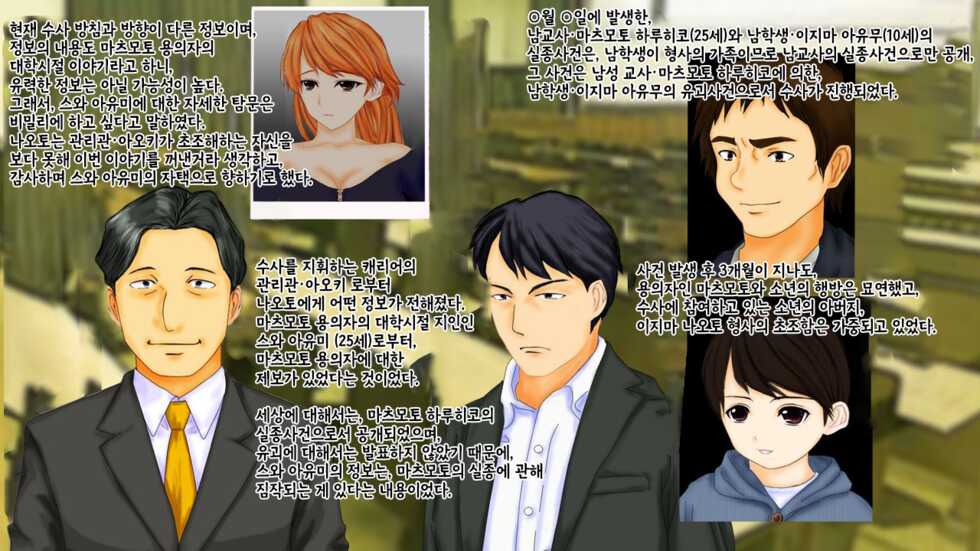[Kyousei TSF no Ohanashi]강제TSF(성전환) 강제성전환창부·아내를 제공하는 조직에게 여자아이로 되버린 중년 남성 형사의 스윗 엔딩[Korean][Ch81] - Page 2