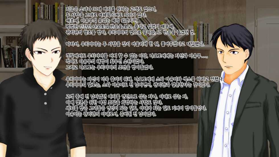 [Kyousei TSF no Ohanashi]강제TSF(성전환) 강제성전환창부·아내를 제공하는 조직에게 여자아이로 되버린 중년 남성 형사의 스윗 엔딩[Korean][Ch81] - Page 7