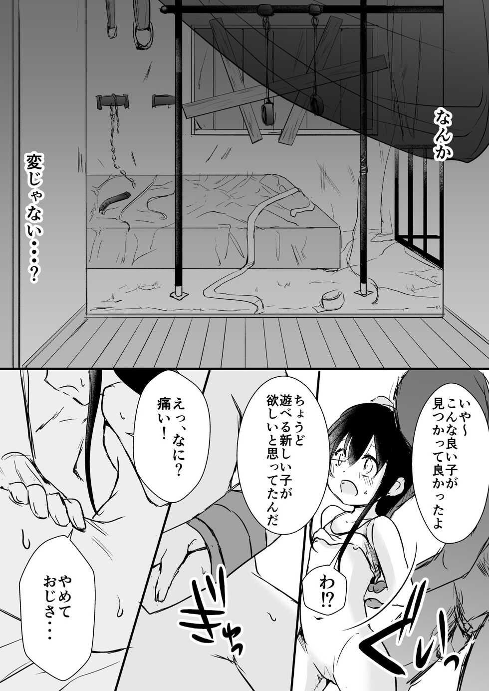 [Shinya Koujou] Chikan no Ojisan ni Tsuite Ittara - Page 13