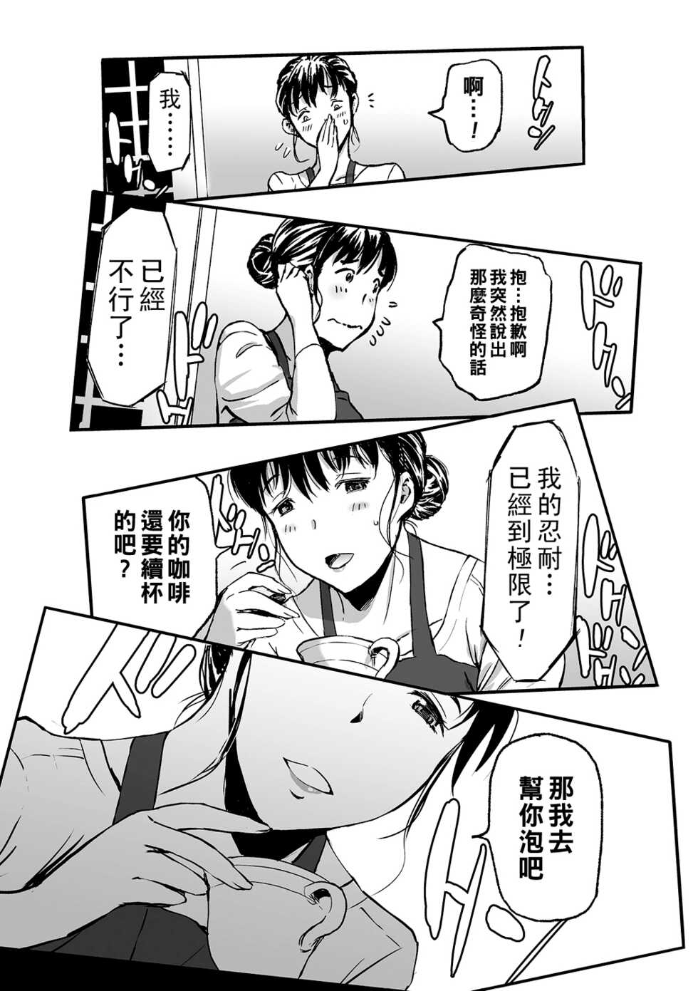 [山田タヒチ] 義母と娘のコンチェルト〈姦全版〉 序章-第6章 - Page 29