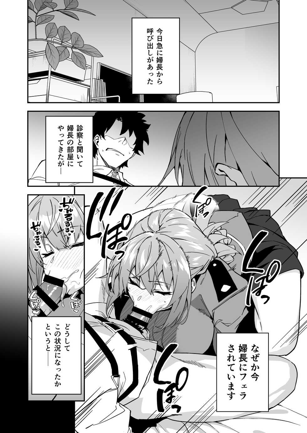 [Syunichi Kansuu (Syunichi)] Chaldea Seikatsu Saikou desu -Maryoku Kyoukyu Matome Bon- (Fate/Grand Order) [Digital] - Page 38