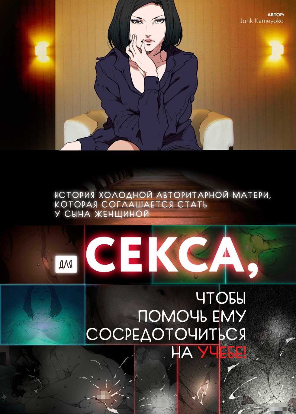 [JUNK Center Kameyoko Bldg] Kittsui Seikaku no Kyouiku Mama ga, Jukenki Nomi Kurayami no Naka Nomi to Iu Jouken de Musuko no Sex Dairizuma o Tsutomeru Hanashi. | История холодной авторитарной матери, которая соглашается стать у сына женщиной для секса, чт - Page 1