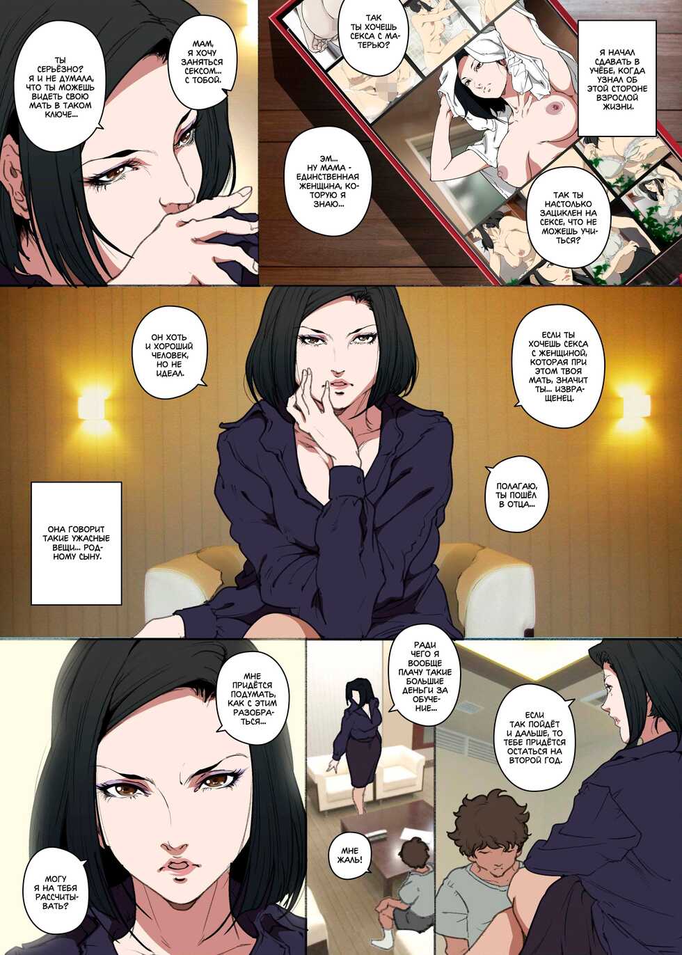 [JUNK Center Kameyoko Bldg] Kittsui Seikaku no Kyouiku Mama ga, Jukenki Nomi Kurayami no Naka Nomi to Iu Jouken de Musuko no Sex Dairizuma o Tsutomeru Hanashi. | История холодной авторитарной матери, которая соглашается стать у сына женщиной для секса, чт - Page 3