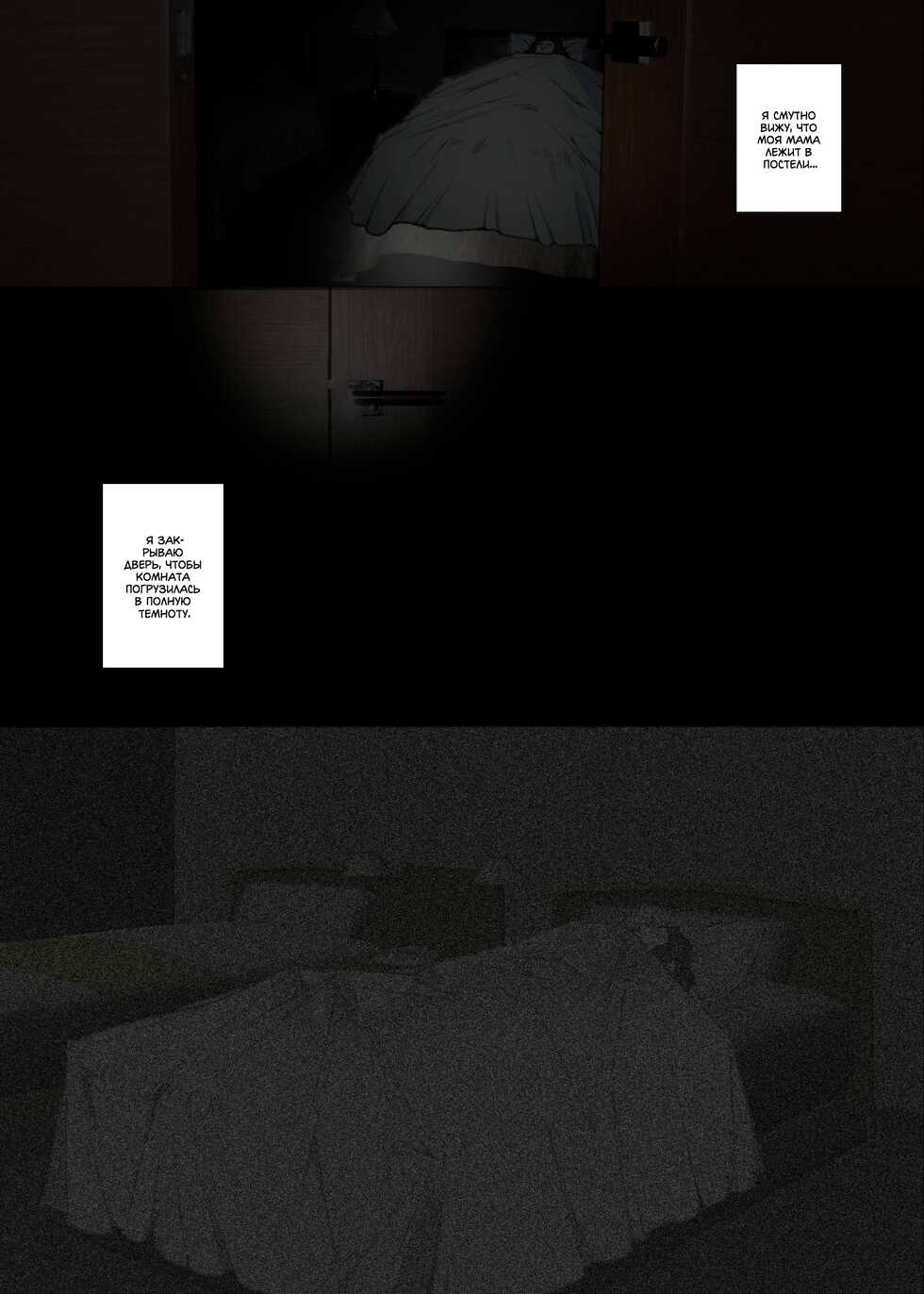 [JUNK Center Kameyoko Bldg] Kittsui Seikaku no Kyouiku Mama ga, Jukenki Nomi Kurayami no Naka Nomi to Iu Jouken de Musuko no Sex Dairizuma o Tsutomeru Hanashi. | История холодной авторитарной матери, которая соглашается стать у сына женщиной для секса, чт - Page 5