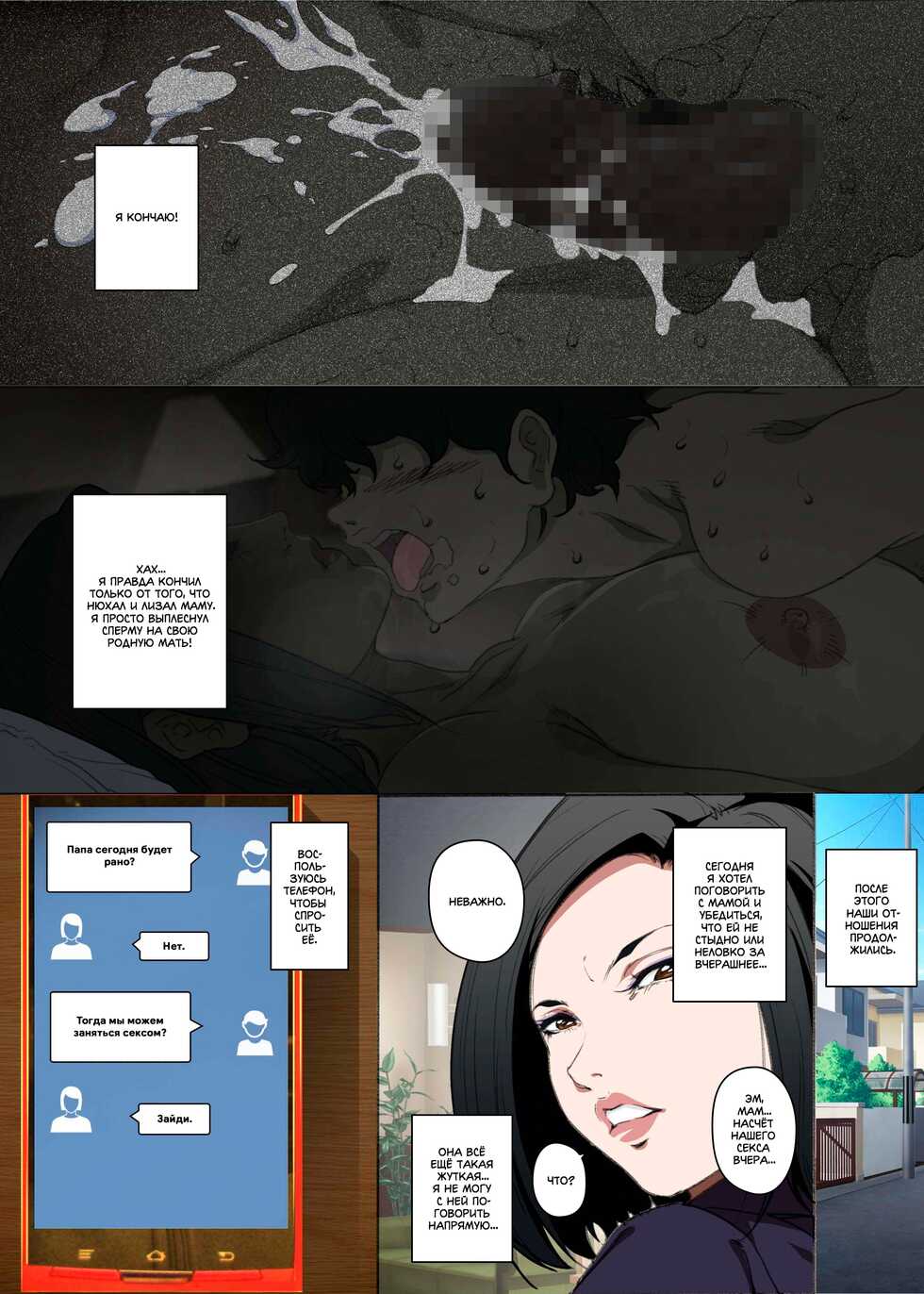 [JUNK Center Kameyoko Bldg] Kittsui Seikaku no Kyouiku Mama ga, Jukenki Nomi Kurayami no Naka Nomi to Iu Jouken de Musuko no Sex Dairizuma o Tsutomeru Hanashi. | История холодной авторитарной матери, которая соглашается стать у сына женщиной для секса, чт - Page 10