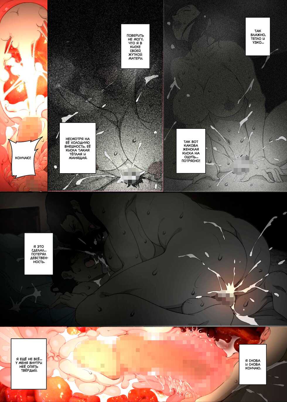 [JUNK Center Kameyoko Bldg] Kittsui Seikaku no Kyouiku Mama ga, Jukenki Nomi Kurayami no Naka Nomi to Iu Jouken de Musuko no Sex Dairizuma o Tsutomeru Hanashi. | История холодной авторитарной матери, которая соглашается стать у сына женщиной для секса, чт - Page 13