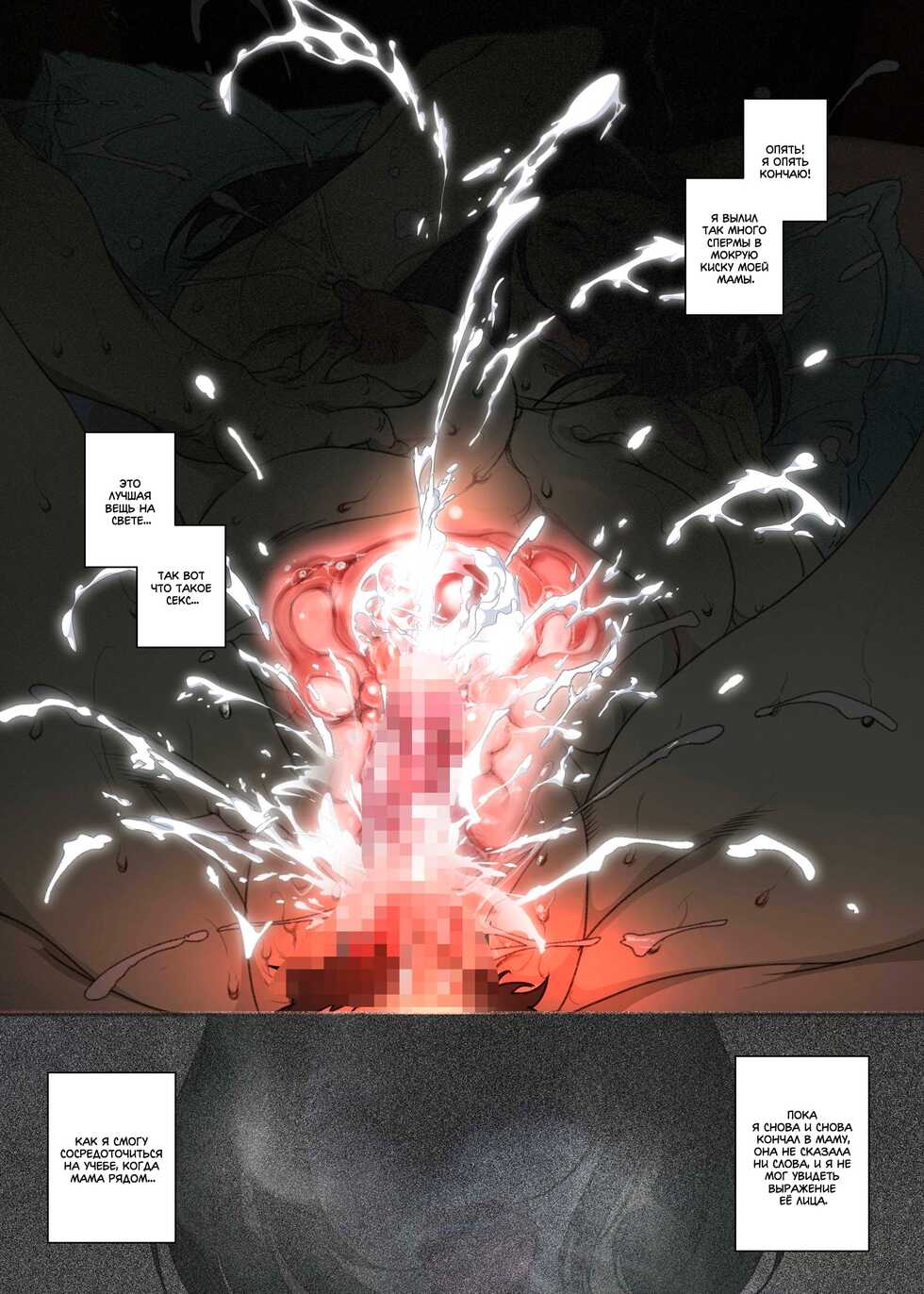 [JUNK Center Kameyoko Bldg] Kittsui Seikaku no Kyouiku Mama ga, Jukenki Nomi Kurayami no Naka Nomi to Iu Jouken de Musuko no Sex Dairizuma o Tsutomeru Hanashi. | История холодной авторитарной матери, которая соглашается стать у сына женщиной для секса, чт - Page 16