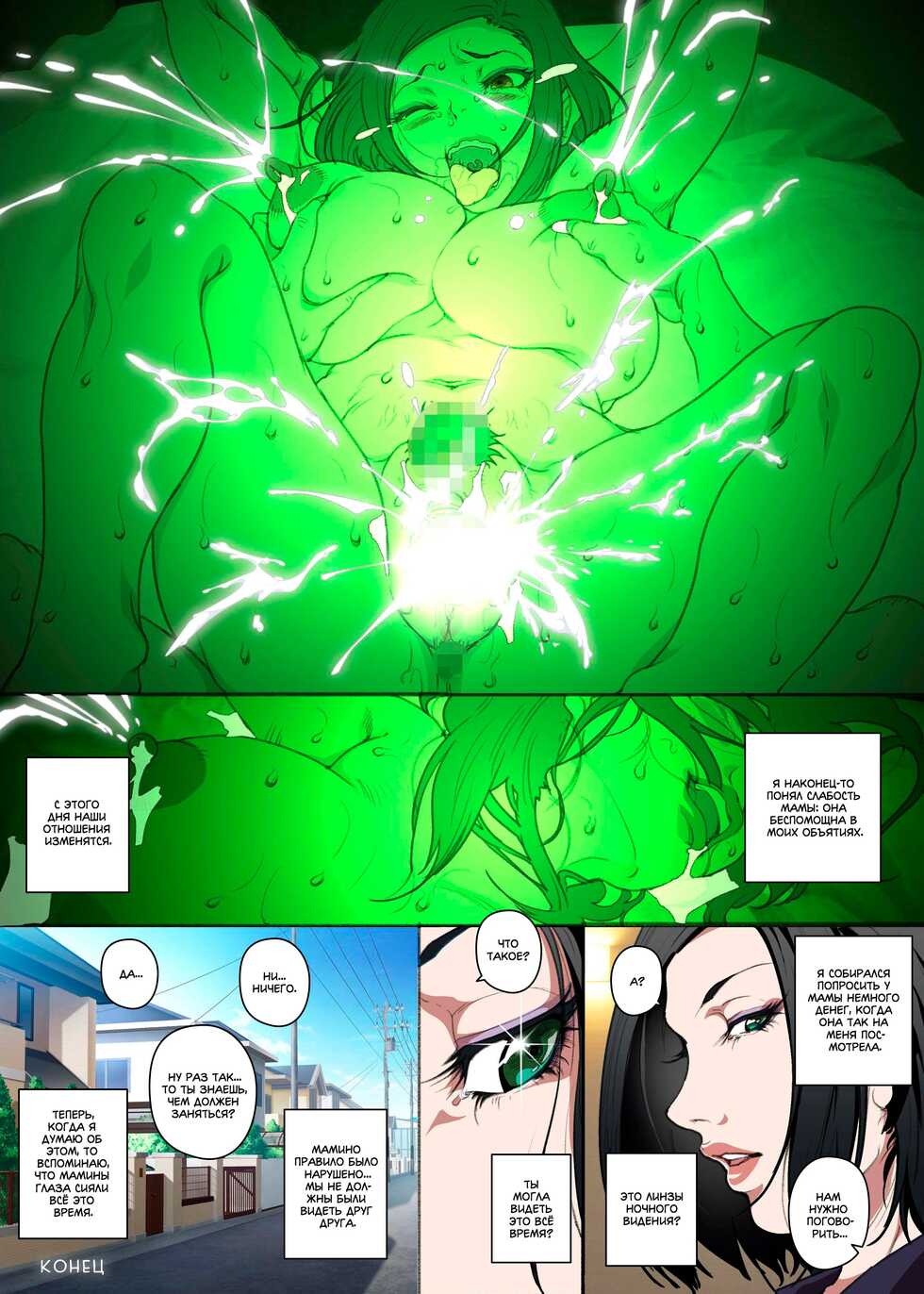 [JUNK Center Kameyoko Bldg] Kittsui Seikaku no Kyouiku Mama ga, Jukenki Nomi Kurayami no Naka Nomi to Iu Jouken de Musuko no Sex Dairizuma o Tsutomeru Hanashi. | История холодной авторитарной матери, которая соглашается стать у сына женщиной для секса, чт - Page 33