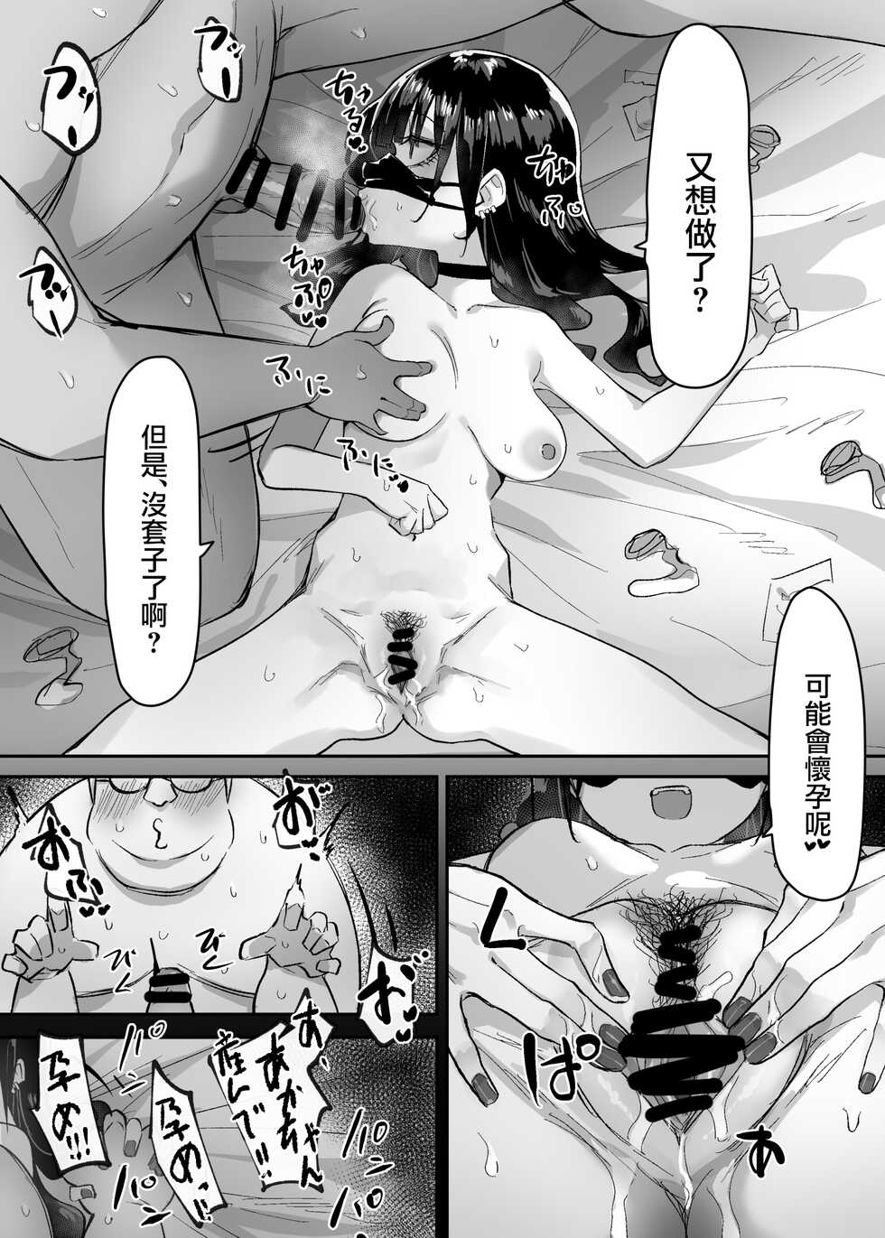 [MM] Jirai Onna [忆之风汉化组] - Page 8