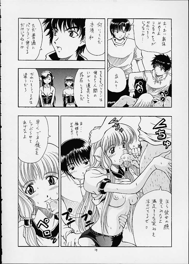 (C60) [Hoka Hoka Shoten, prelude (Chiaki Tarou)] Chibit (Chobits) - Page 13