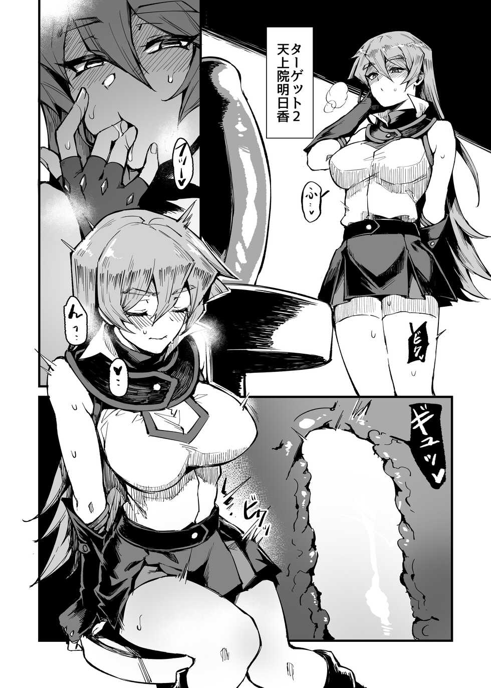 [MIBRY☆] 洗脳－ブレインコントロールを 発動した十六夜アキ - Page 4