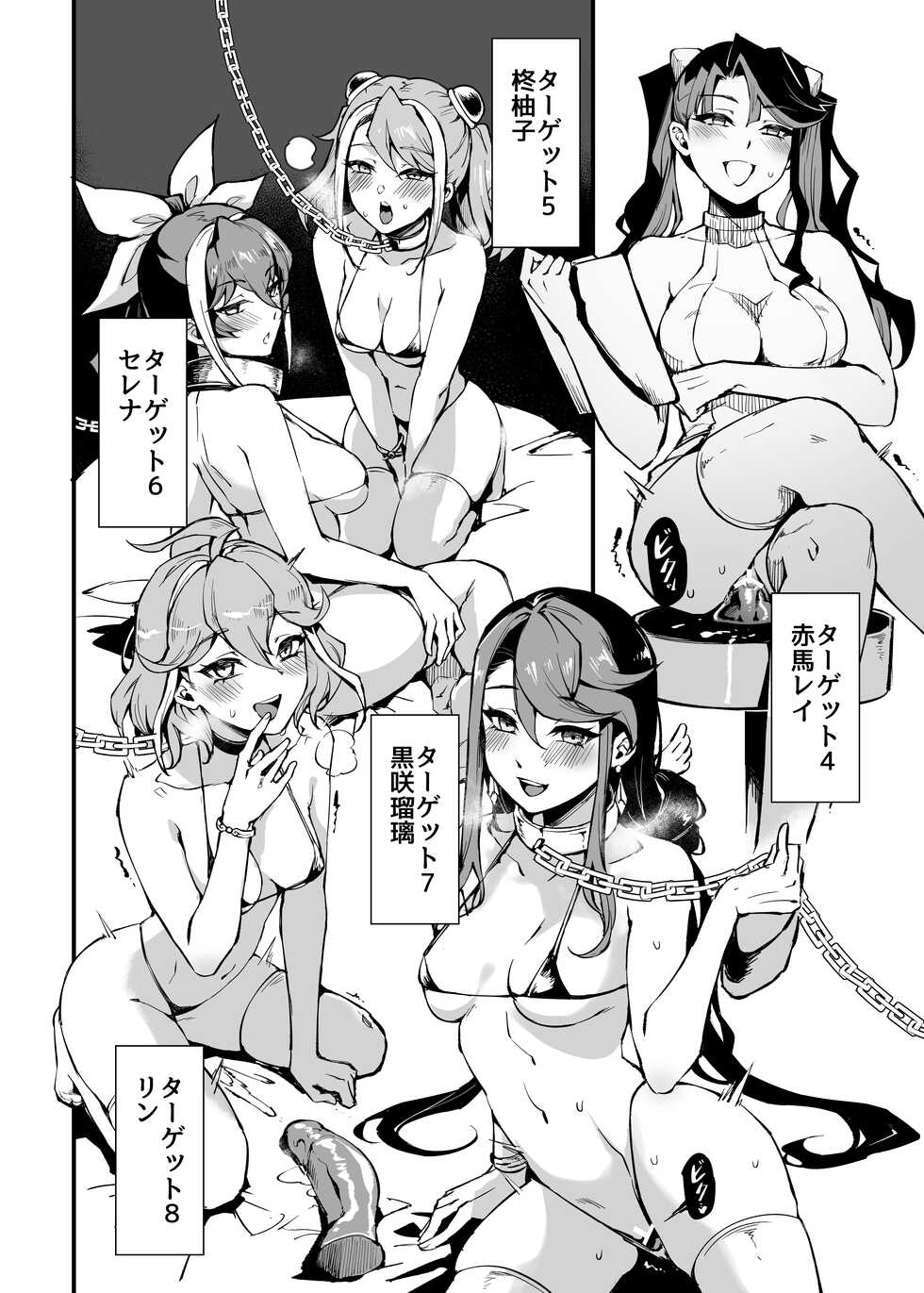 [MIBRY☆] 洗脳－ブレインコントロールを 発動した十六夜アキ - Page 6