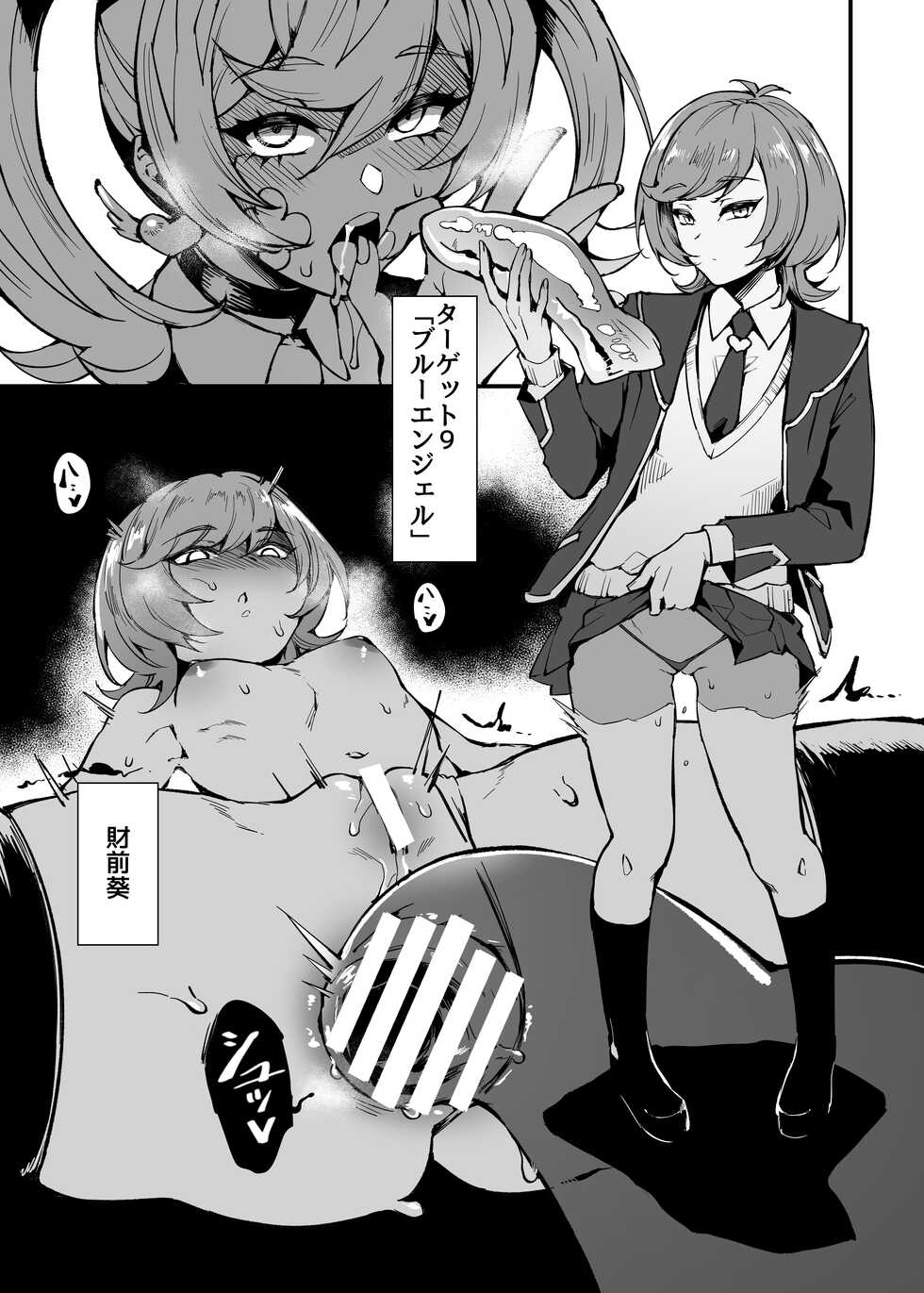 [MIBRY☆] 洗脳－ブレインコントロールを 発動した十六夜アキ - Page 7