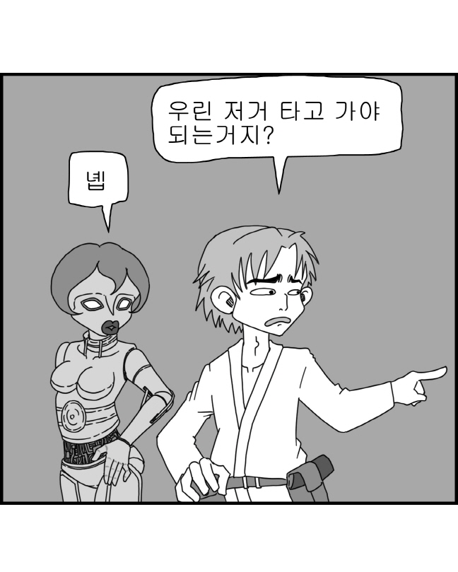 [Nalpari] Sexy Star Wars 9 - Pandora War Parts 1-12 [Korean] - Page 11