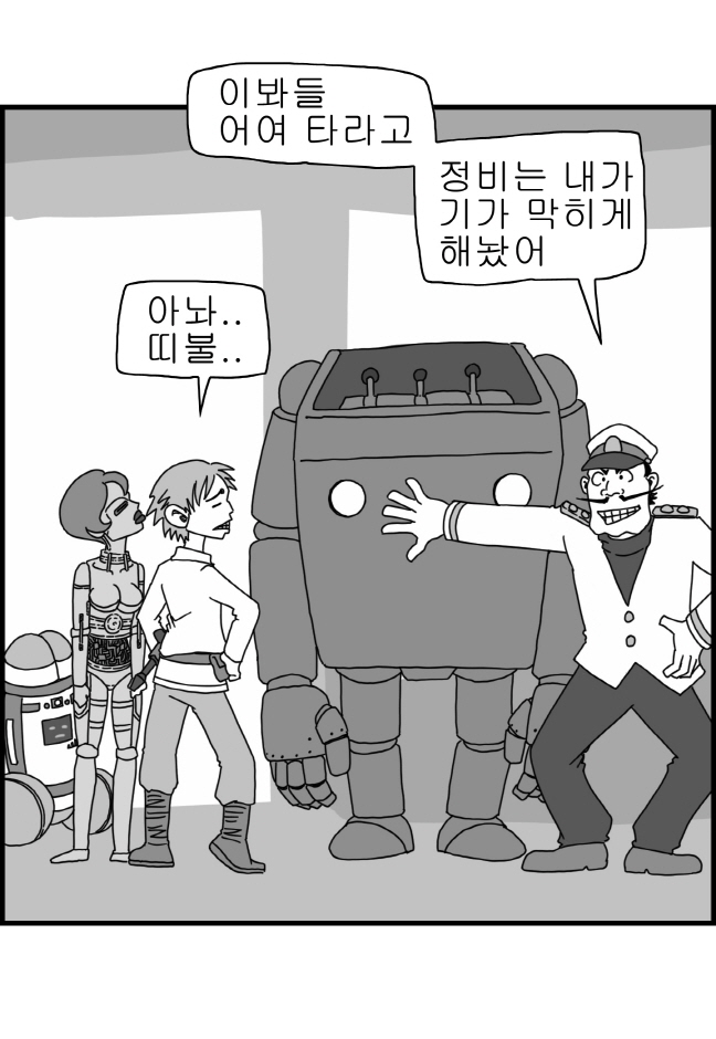 [Nalpari] Sexy Star Wars 9 - Pandora War Parts 1-12 [Korean] - Page 12