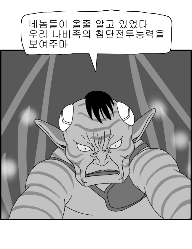[Nalpari] Sexy Star Wars 9 - Pandora War Parts 1-12 [Korean] - Page 19