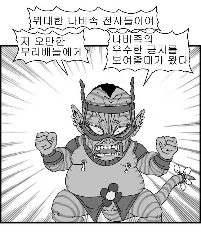 [Nalpari] Sexy Star Wars 9 - Pandora War Parts 1-12 [Korean] - Page 30