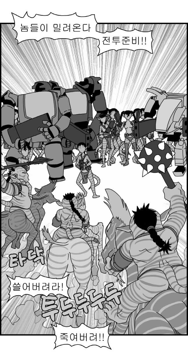 [Nalpari] Sexy Star Wars 9 - Pandora War Parts 1-12 [Korean] - Page 33