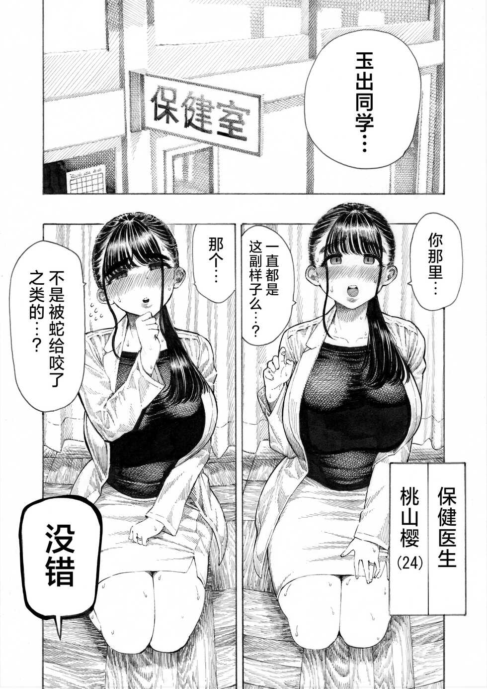 [Hiruneya-san (Hirune, Yotsuya Keitaro)] Sekaiichi Kintama ga Dekai Koukousei no Hanashi [Chinese] [鬼畜王汉化组] [Digital] - Page 3