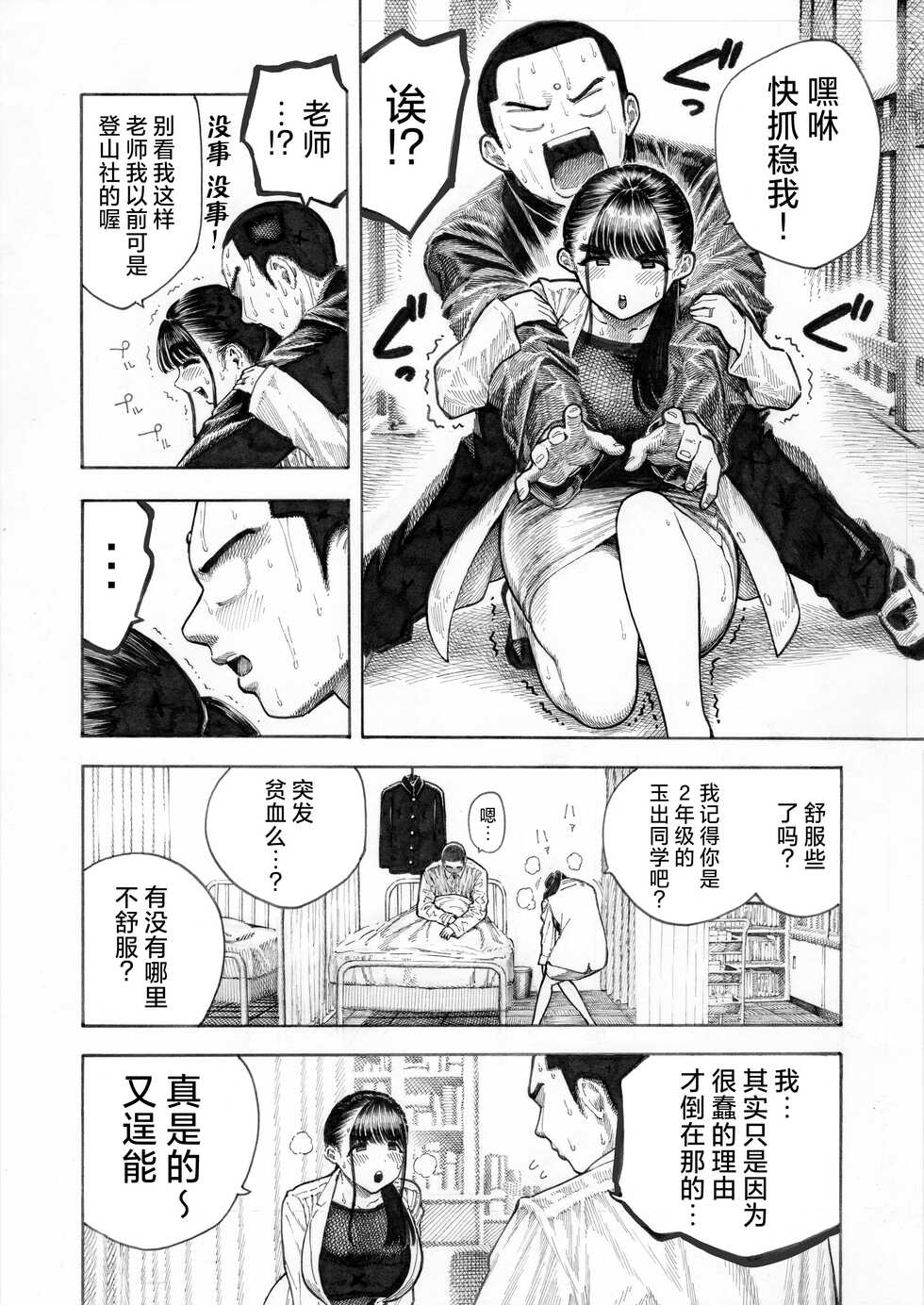 [Hiruneya-san (Hirune, Yotsuya Keitaro)] Sekaiichi Kintama ga Dekai Koukousei no Hanashi [Chinese] [鬼畜王汉化组] [Digital] - Page 6