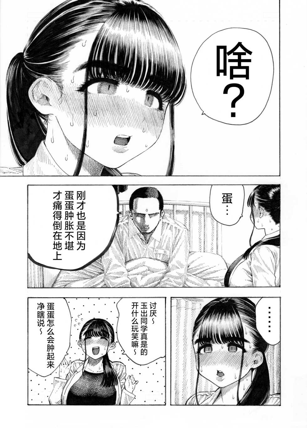 [Hiruneya-san (Hirune, Yotsuya Keitaro)] Sekaiichi Kintama ga Dekai Koukousei no Hanashi [Chinese] [鬼畜王汉化组] [Digital] - Page 9