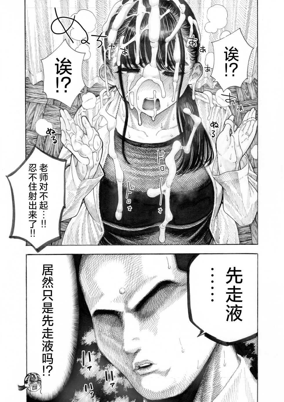 [Hiruneya-san (Hirune, Yotsuya Keitaro)] Sekaiichi Kintama ga Dekai Koukousei no Hanashi [Chinese] [鬼畜王汉化组] [Digital] - Page 15