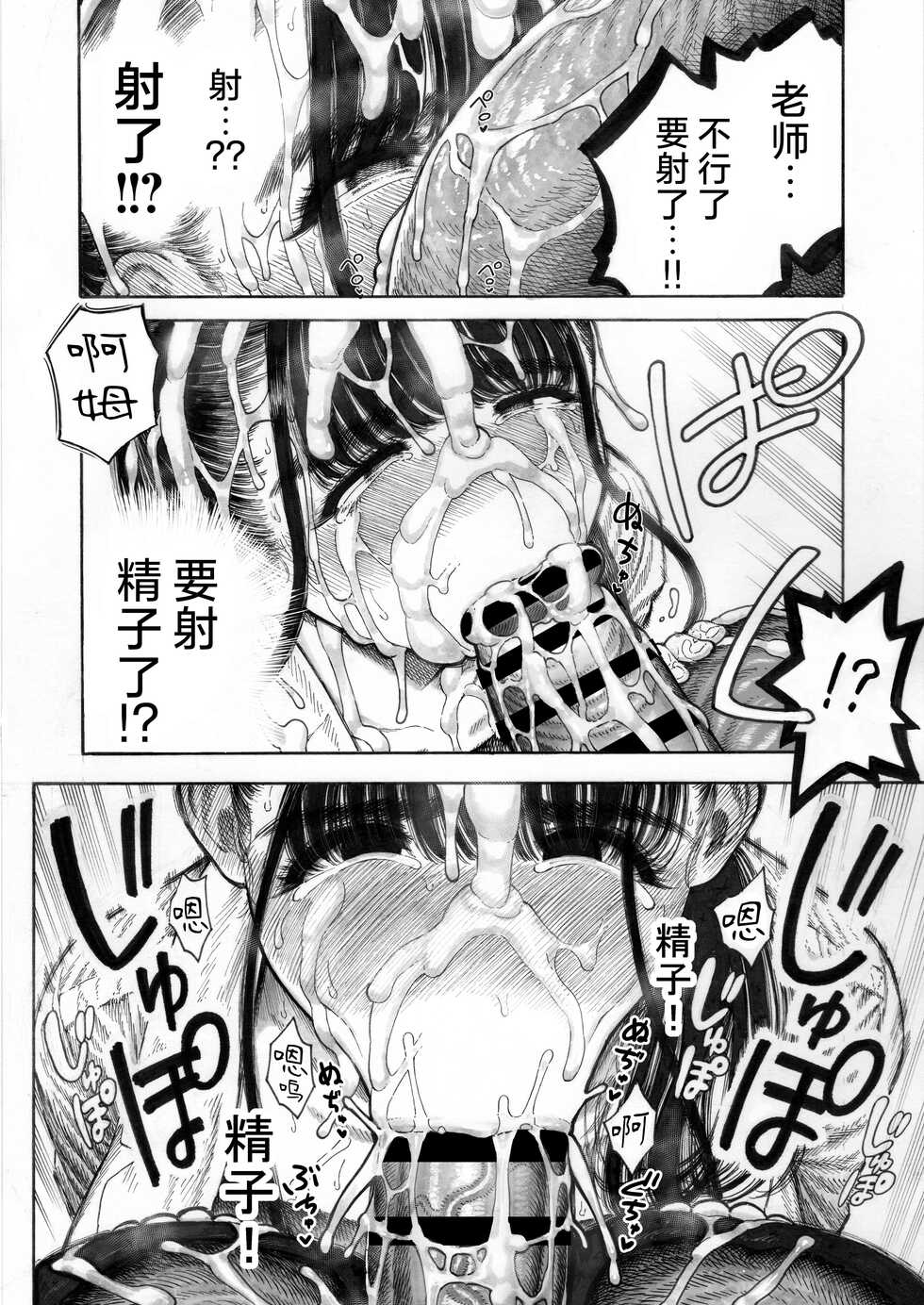 [Hiruneya-san (Hirune, Yotsuya Keitaro)] Sekaiichi Kintama ga Dekai Koukousei no Hanashi [Chinese] [鬼畜王汉化组] [Digital] - Page 22