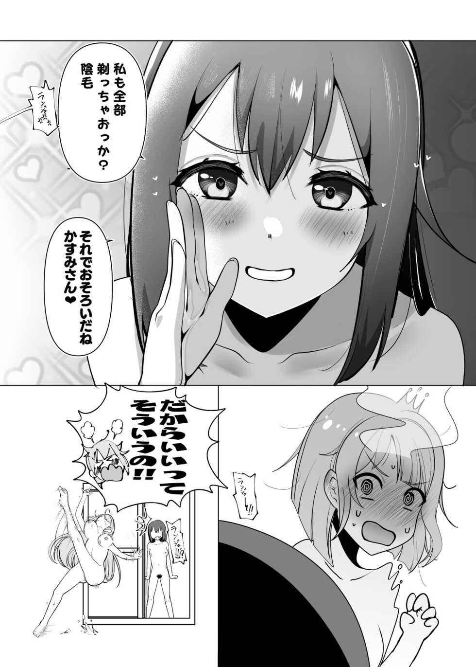 (Oh My Gosh) School Idol's Pubic Hair Situation (incomplete) - Page 12