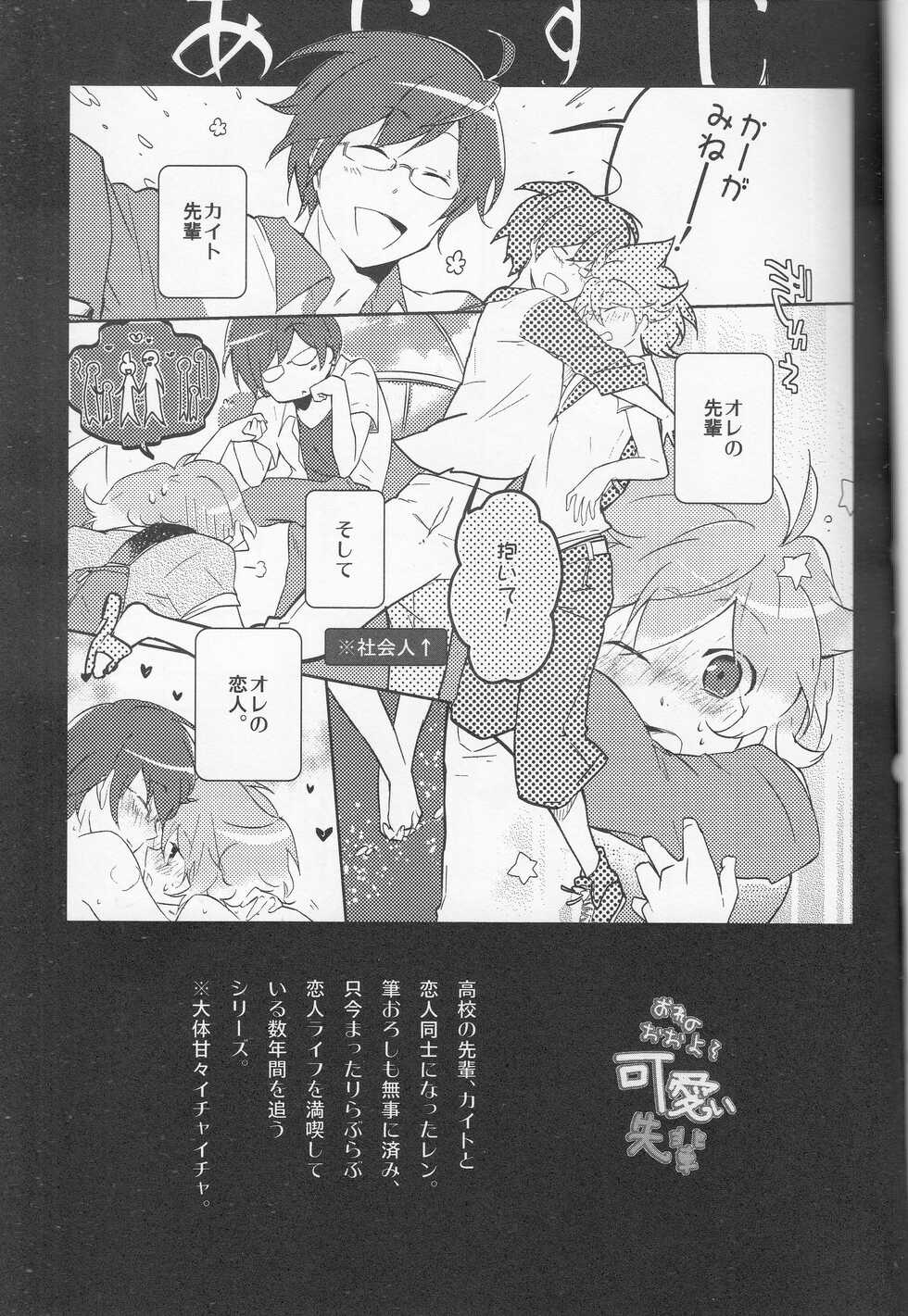 (C82) [Dakuhan (Nononono)] Ore no Ooyoso Kawaii Omocha (VOCALOID) - Page 2