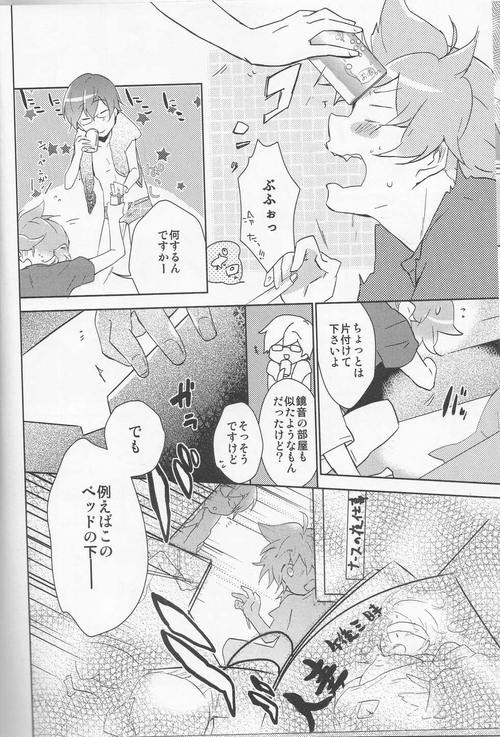 (C82) [Dakuhan (Nononono)] Ore no Ooyoso Kawaii Omocha (VOCALOID) - Page 5