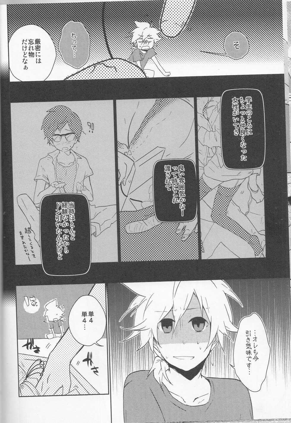 (C82) [Dakuhan (Nononono)] Ore no Ooyoso Kawaii Omocha (VOCALOID) - Page 7