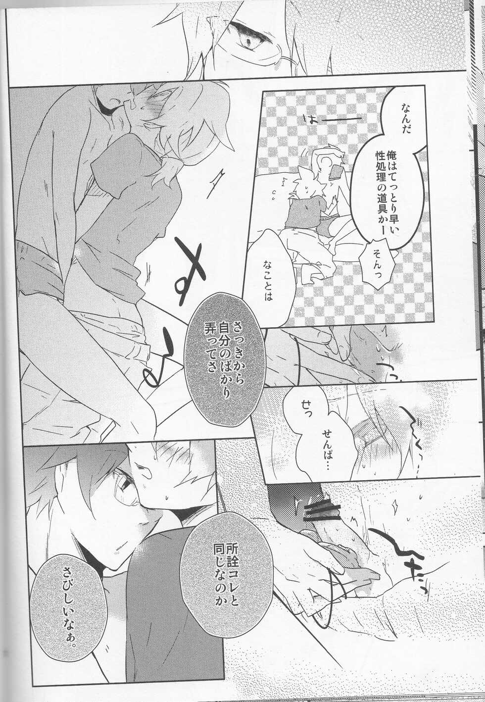 (C82) [Dakuhan (Nononono)] Ore no Ooyoso Kawaii Omocha (VOCALOID) - Page 11