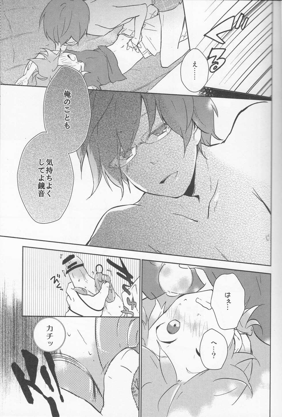 (C82) [Dakuhan (Nononono)] Ore no Ooyoso Kawaii Omocha (VOCALOID) - Page 12
