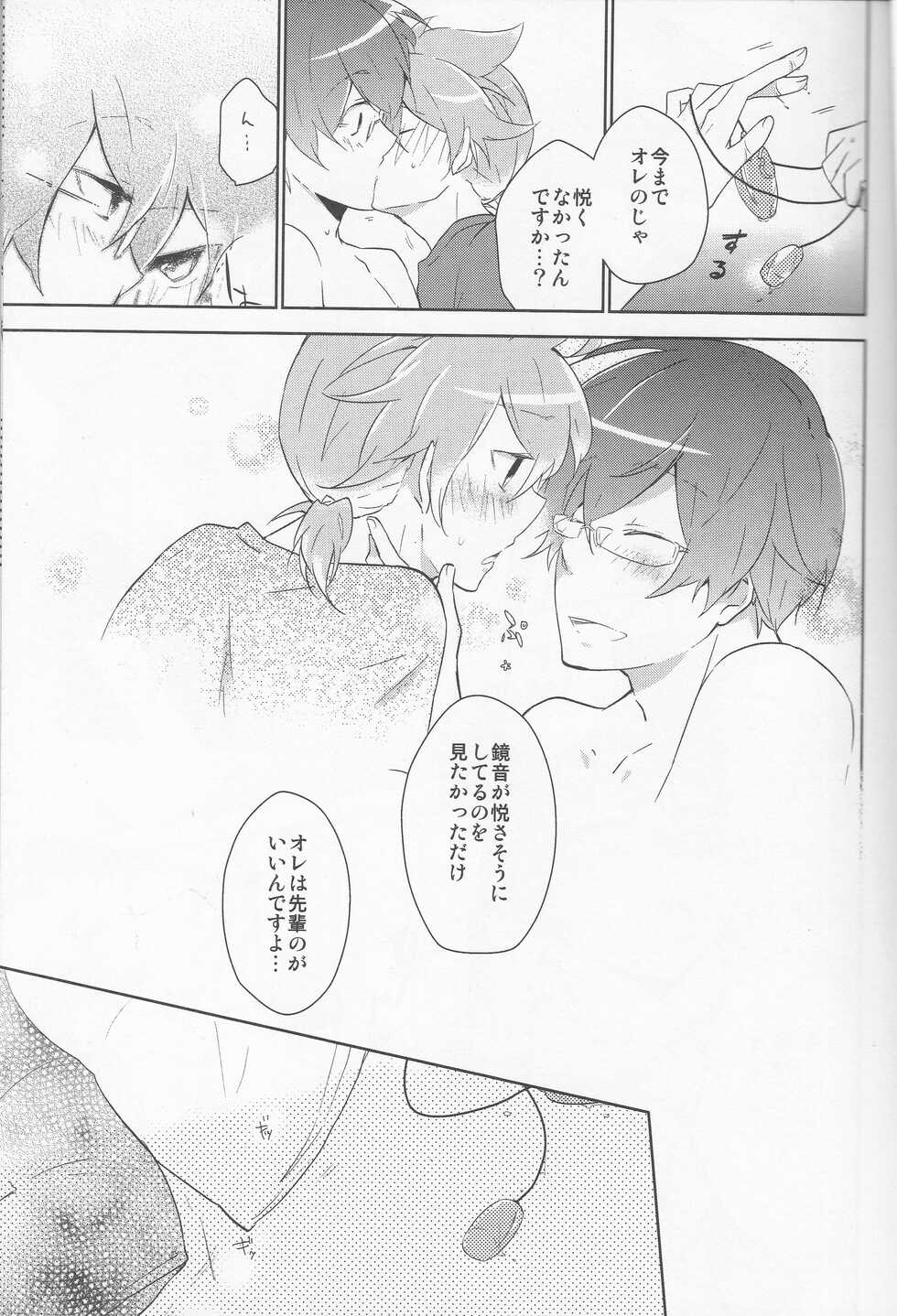 (C82) [Dakuhan (Nononono)] Ore no Ooyoso Kawaii Omocha (VOCALOID) - Page 14