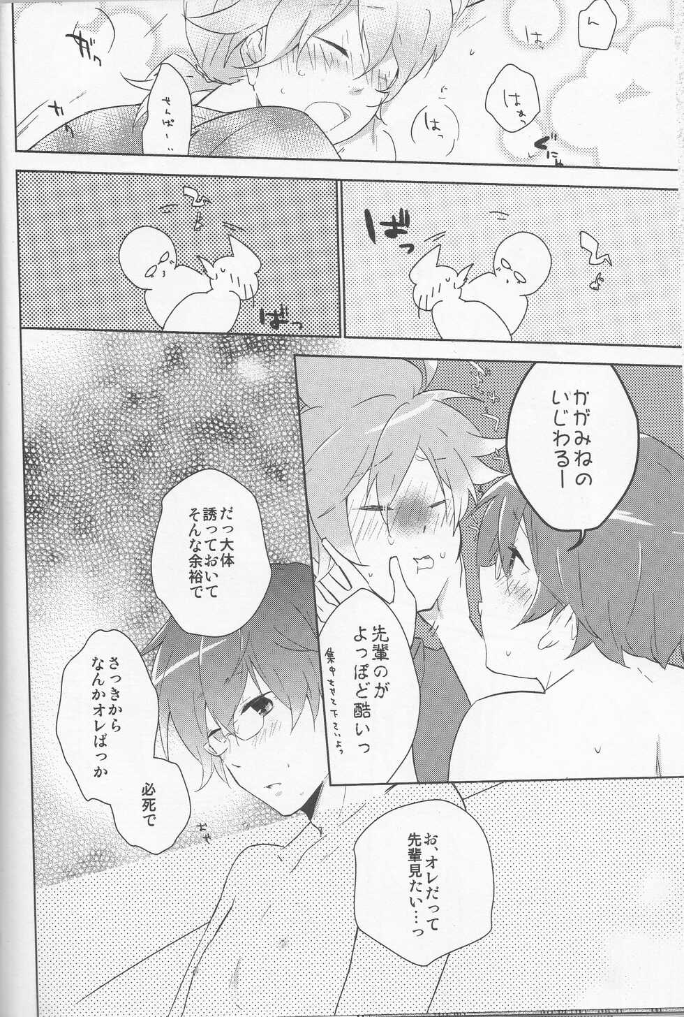 (C82) [Dakuhan (Nononono)] Ore no Ooyoso Kawaii Omocha (VOCALOID) - Page 17