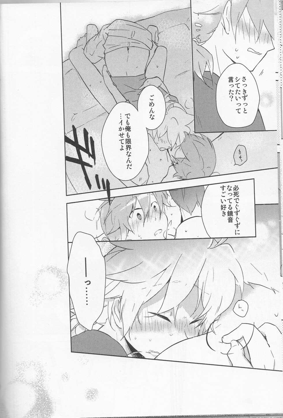 (C82) [Dakuhan (Nononono)] Ore no Ooyoso Kawaii Omocha (VOCALOID) - Page 19