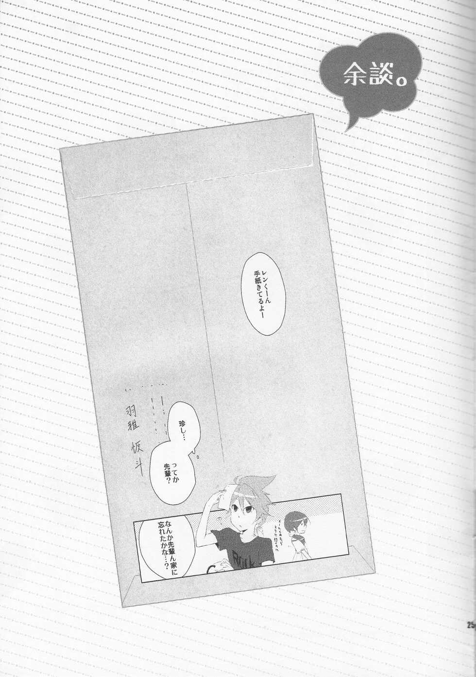 (C82) [Dakuhan (Nononono)] Ore no Ooyoso Kawaii Omocha (VOCALOID) - Page 24