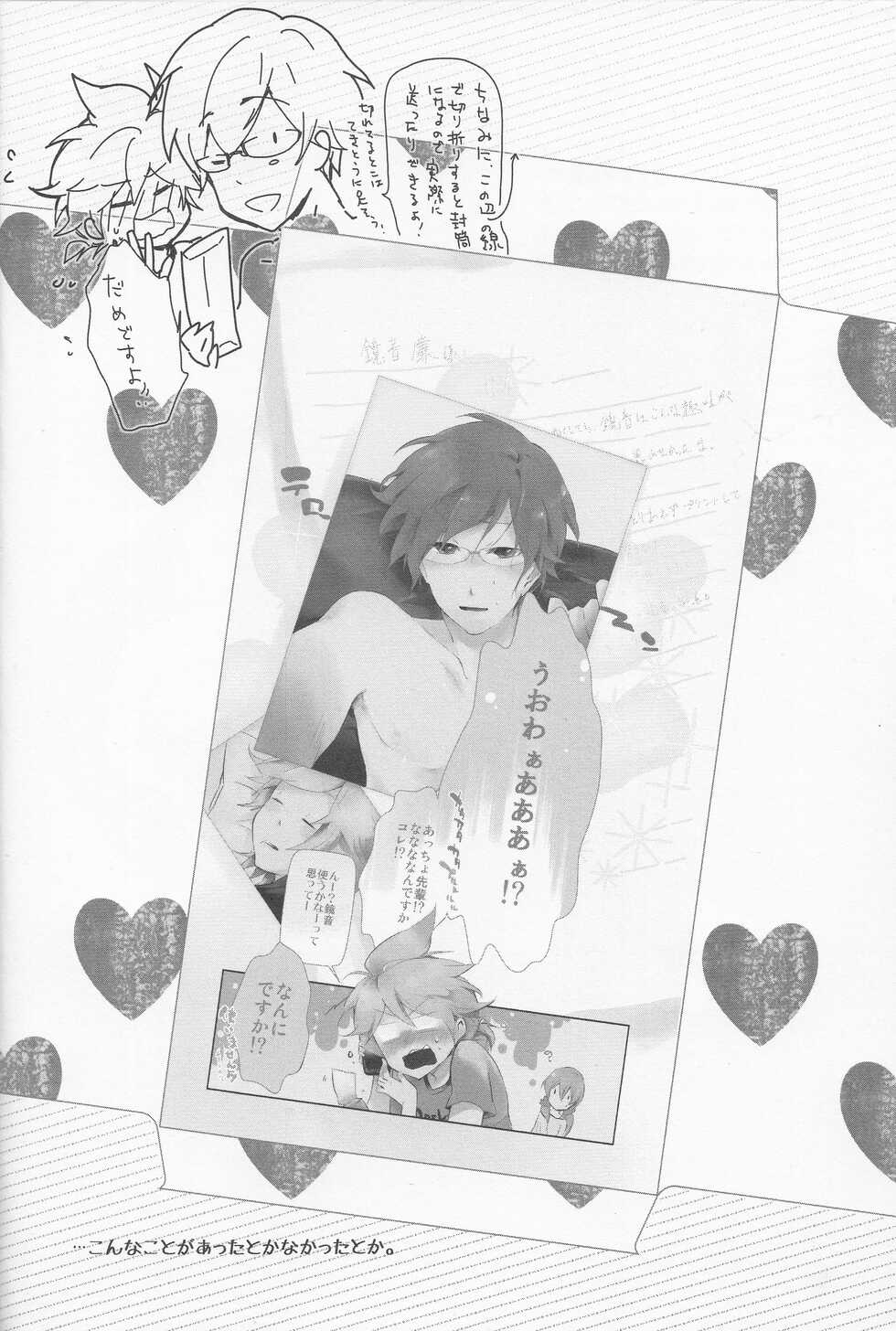 (C82) [Dakuhan (Nononono)] Ore no Ooyoso Kawaii Omocha (VOCALOID) - Page 25