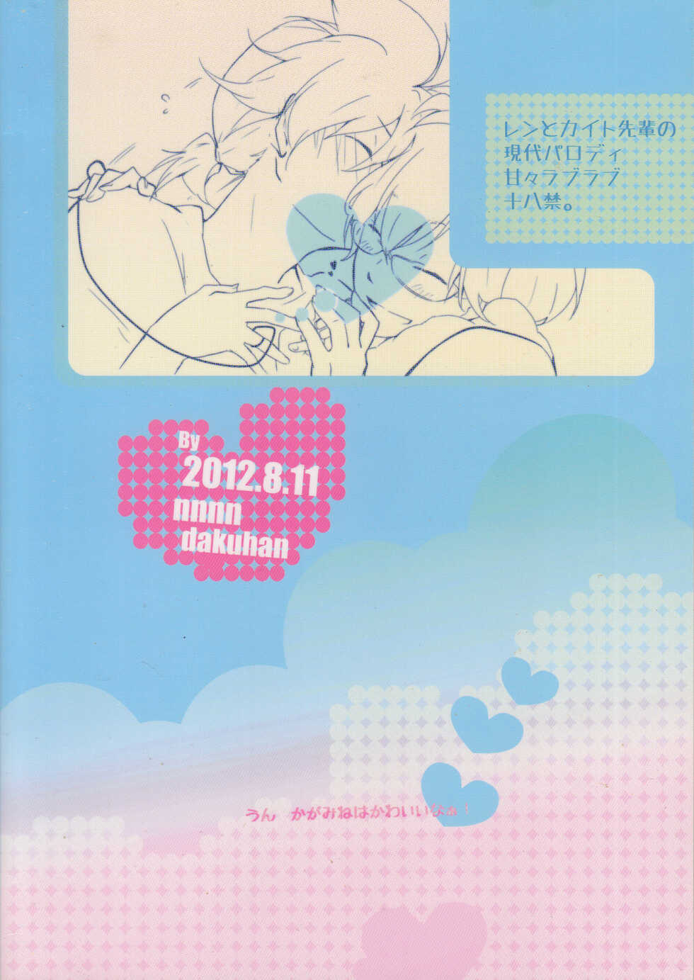 (C82) [Dakuhan (Nononono)] Ore no Ooyoso Kawaii Omocha (VOCALOID) - Page 26