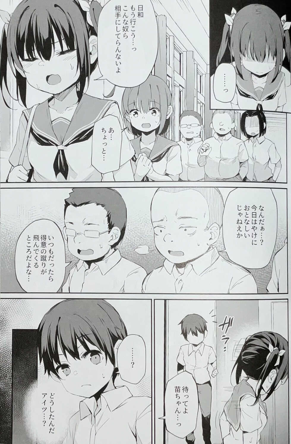 [Hiiro no Kenkyuushitsu (Hitoi)] Ochiba Nikki -Natsume Nae Hen 2- [Incomplete] - Page 10