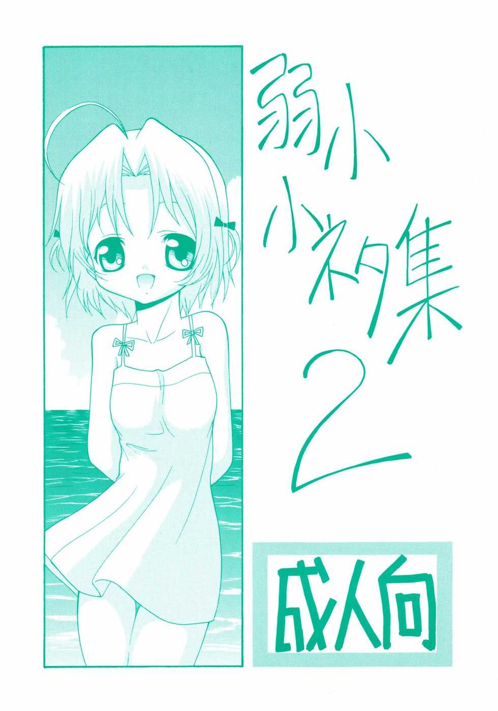 (ComiComi5) [FESTA. (Yoshitani Ganjitsu)] Jakushou Koneta Shuu 2 (Di Gi Charat) - Page 1