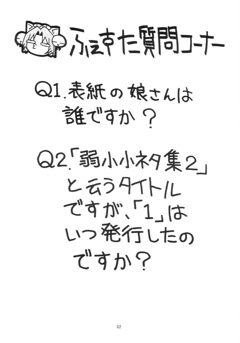 (ComiComi5) [FESTA. (Yoshitani Ganjitsu)] Jakushou Koneta Shuu 2 (Di Gi Charat) - Page 2