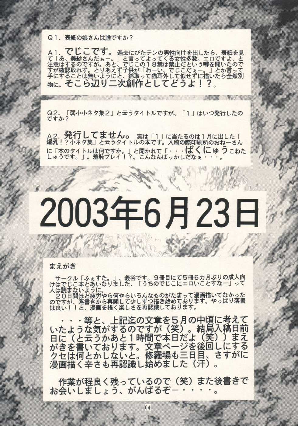 (ComiComi5) [FESTA. (Yoshitani Ganjitsu)] Jakushou Koneta Shuu 2 (Di Gi Charat) - Page 4