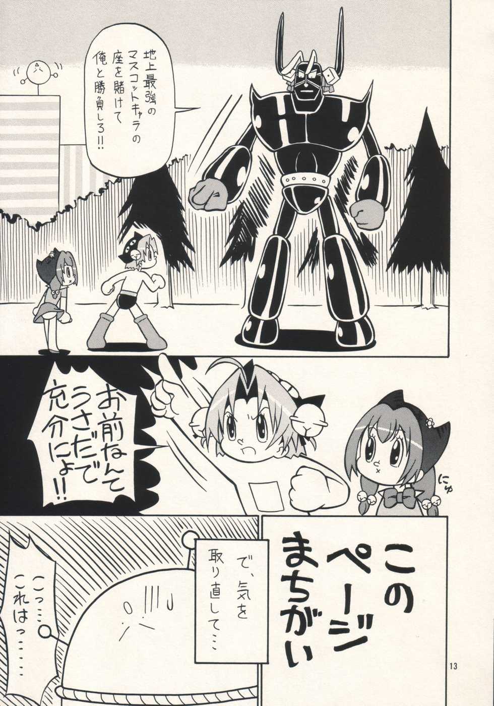 (ComiComi5) [FESTA. (Yoshitani Ganjitsu)] Jakushou Koneta Shuu 2 (Di Gi Charat) - Page 13