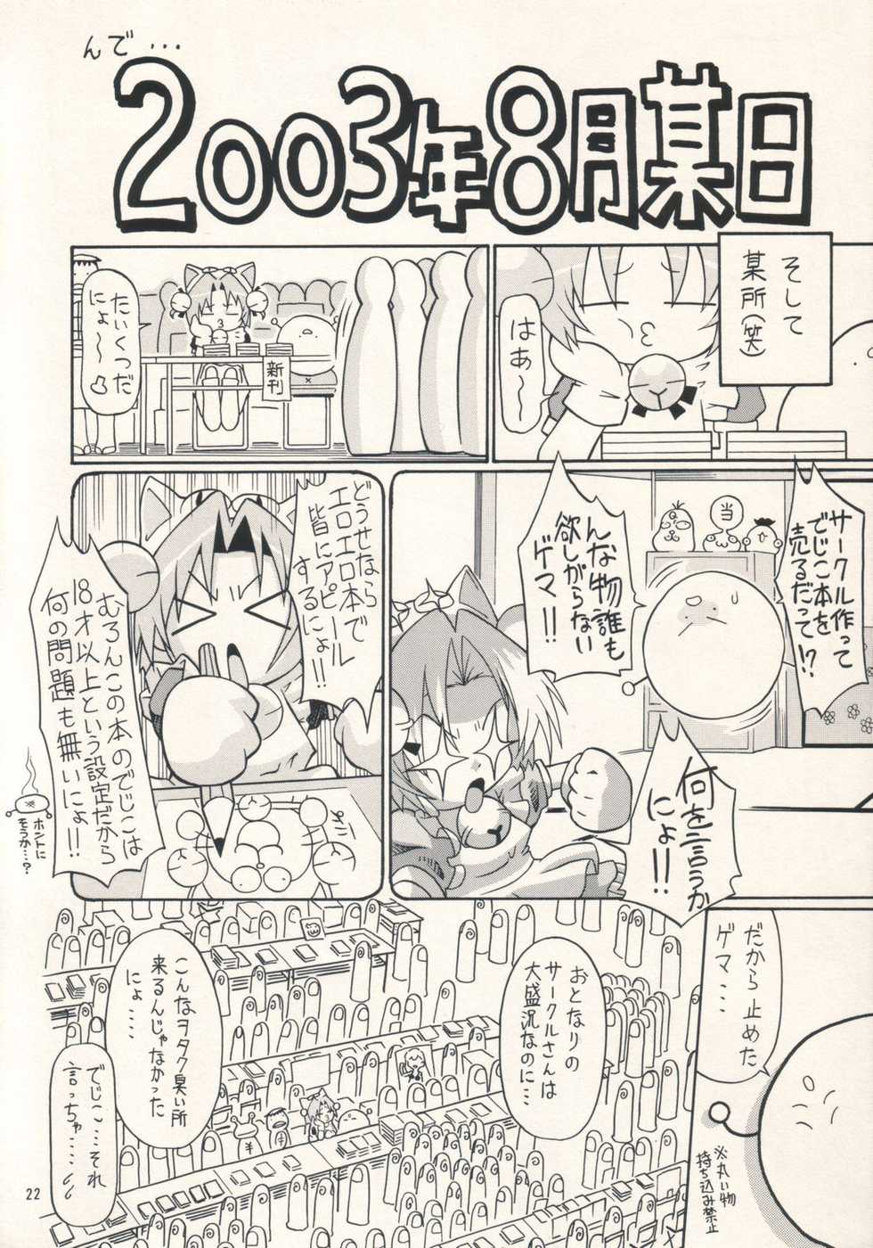 (ComiComi5) [FESTA. (Yoshitani Ganjitsu)] Jakushou Koneta Shuu 2 (Di Gi Charat) - Page 22