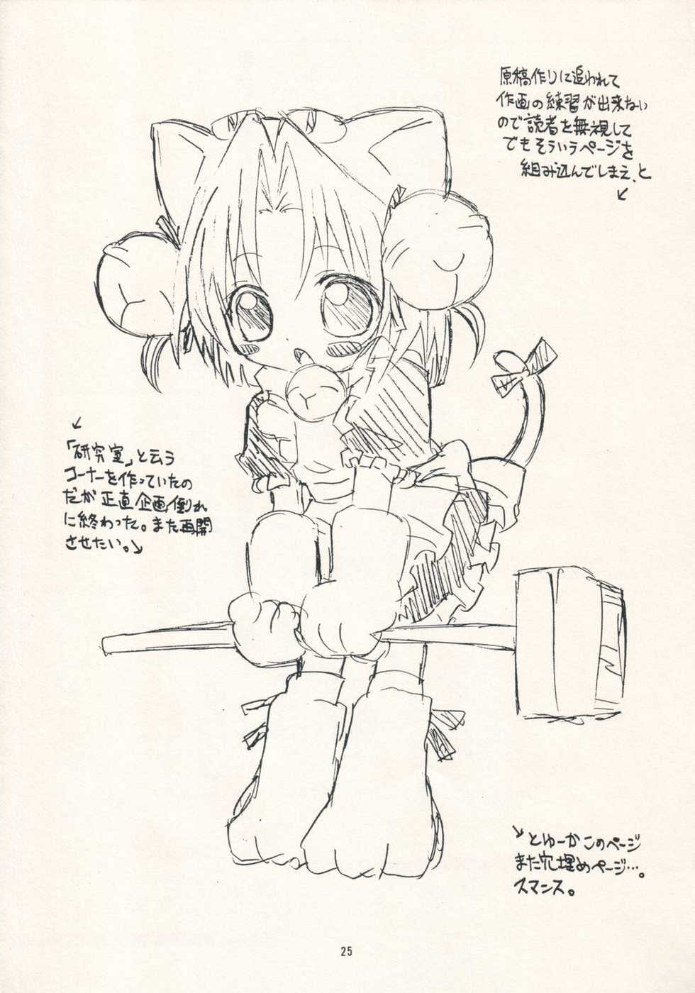 (ComiComi5) [FESTA. (Yoshitani Ganjitsu)] Jakushou Koneta Shuu 2 (Di Gi Charat) - Page 25