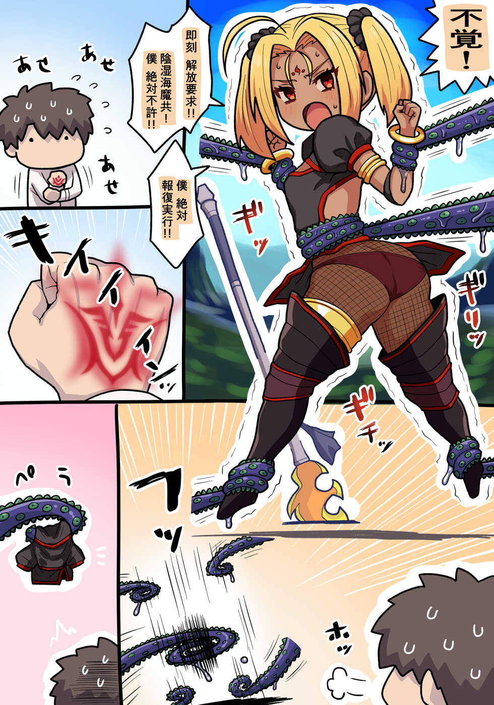 [Pononozo] Nezha (Fate/Grand Order) - Page 9