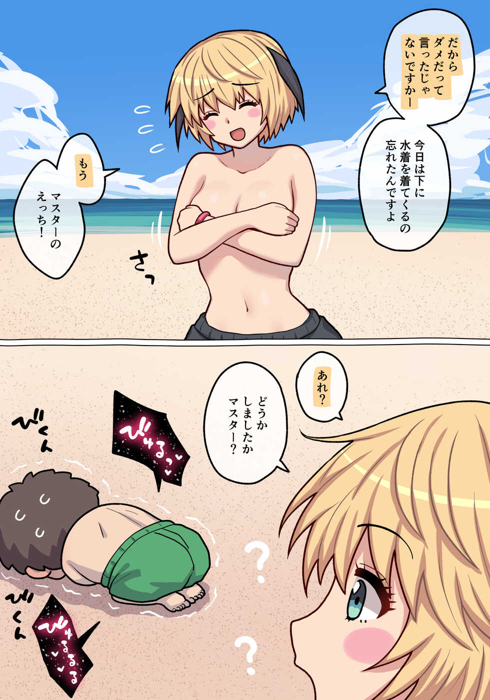 [Pononozo] Mizugi Gareth-chan (Fate/Grand Order) - Page 4